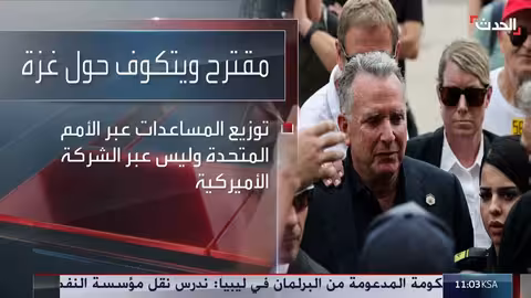 غزة: تطورات مفاوضات وقف النار وتصعيد المستوطنات بالضفة الغربية