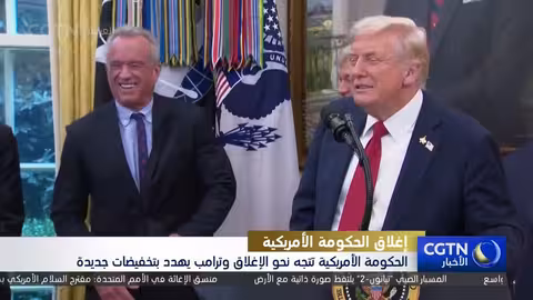 الولايات المتحدة: الحكومة تتجه نحو الإغلاق بعد فشل تمرير قانون التمويل