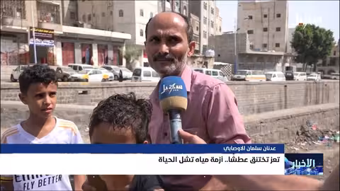 تعز: أزمة مياه حادة تشل الحياة