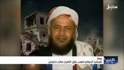 الحوثيون ينهبون منزل الشيخ حنتوس بعد اقتحامه في ريمة