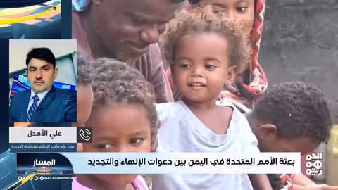 تمديد ولاية بعثة الأمم المتحدة في الحديدة يثير جدلاً يمنياً ودولياً