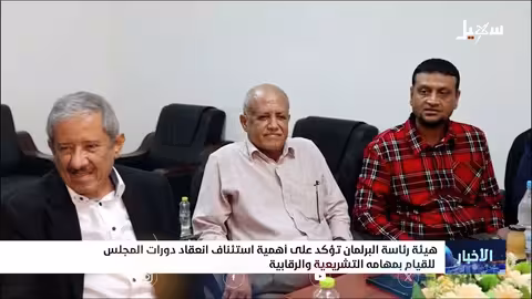 هيئة رئاسة مجلس النواب اليمني تناقش خطط العمل والمرحلة الراهنة