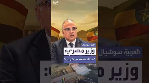 سد النهضة: رد فعل مصري على إعلان إثيوبيا باكتمال البناء