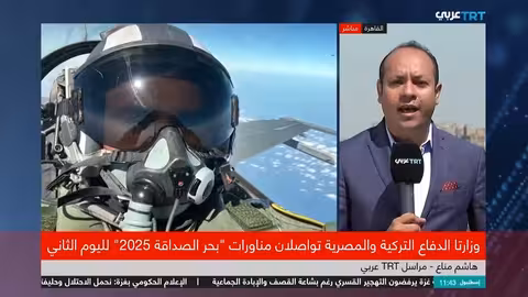 مصر وتركيا تجريان مناورات بحرية مشتركة بعد توقف 13 عاماً