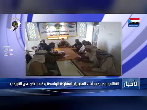 انتقالي لودر يدعو للمشاركة بذكرى عدن