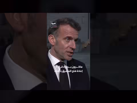 ماكرون يعلق على تصريحات ترمب حوله