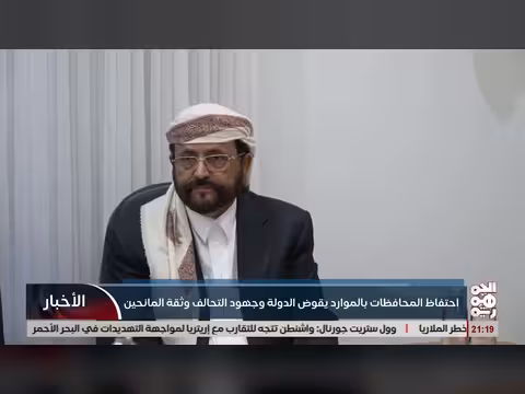 احتفاظ المحافظات بالموارد يقوض الدولة