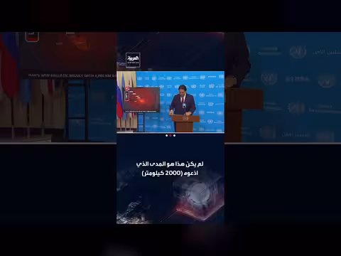 إيران: صواريخها الباليستية تصل اليوم إلى عواصم أوروبية