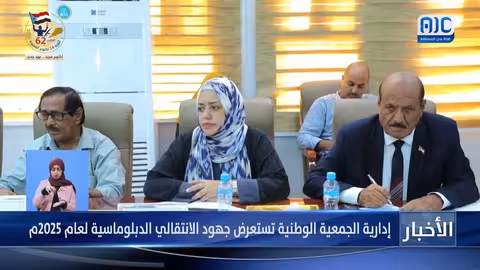 الجمعية الوطنية تهنئ الزبيدي وشعب الجنوب بذكرى 14 أكتوبر