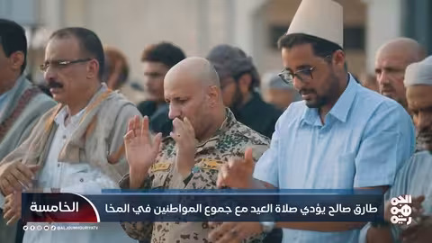 طارق صالح يؤدي صلاة العيد في المخا ويستنكر أوضاع غزة واليمن