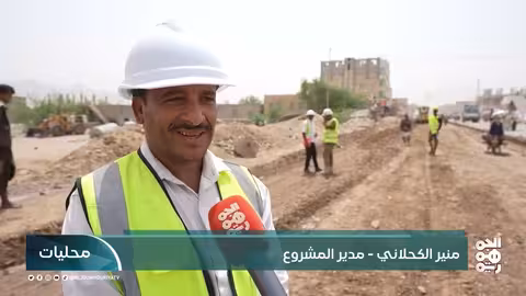 تطوير البنية التحتية في حيس بدعم من طارق صالح