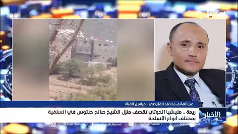 قصف حوثي يستهدف منزل شيخ قرآني في التلفية باليمن