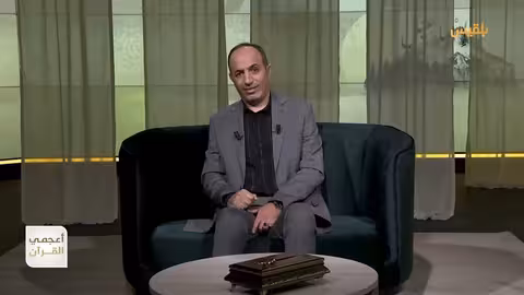 أعجمي القرآن | ما الجديد في اسم النبي يحيى؟ | تقديم: عصام القيسي
