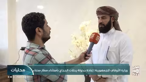 وزارة الأوقاف لـالجمهورية: إعادة جدولة رحلات الحجاج باستثناء مطار صنعاء