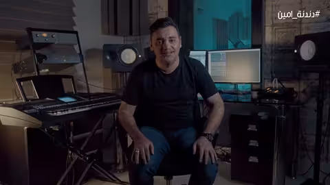 امين حاميم _ يا من عليه التوكل #دندنة_امين