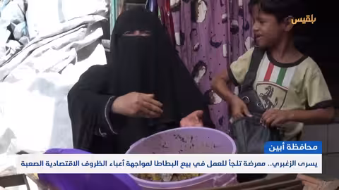 تدهور الأوضاع المعيشية في أبين يدفع الموظفين للعمل اليومي