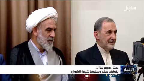 نعش مجرم لبنان... يكشف سفه وسقوط شيعة الشوارع