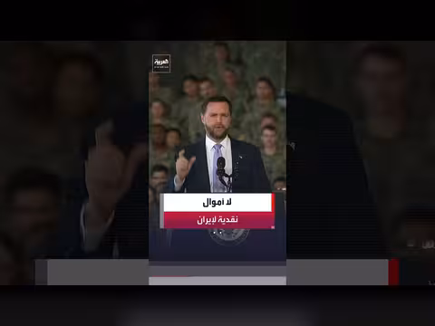 مصدر رفيع: لن يتم صرف أموال نقدية لإيران