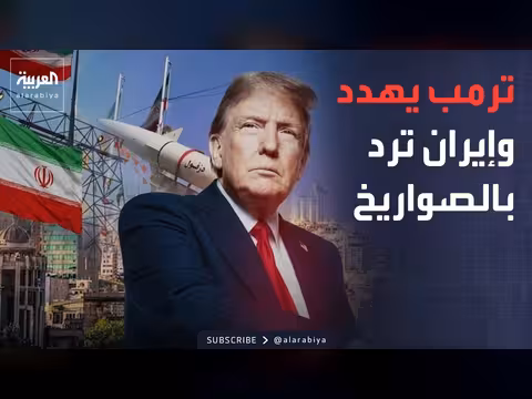 ترمب يمزق مذكرة التفاهم مع إيران