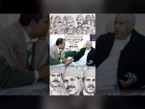 سر يكشف عنه أيوب طارش حول الكوفية الزنجباري