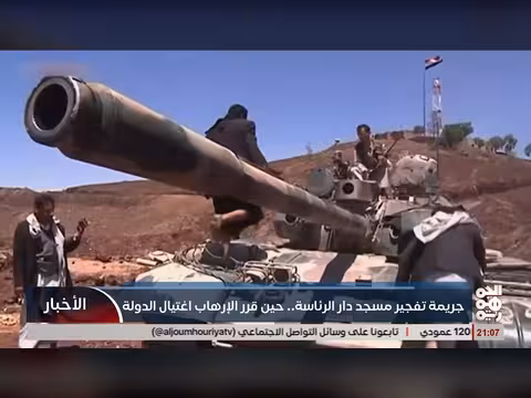 جريمة تفجير مسجد دار الرئاسة