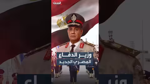 أشرف زاهر وزير الدفاع المصري الجديد