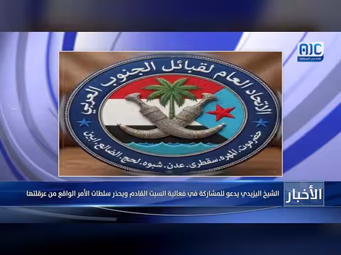 الشيخ اليزيدي يدعو للمشاركة في فعالية السبت