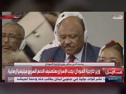 وزير خارجية السودان: كف عن إمداد الدعم السريع بالأسلحة