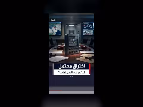 تسجيلات سرية من غرفة واشنطن تثير مخاوف أمنية