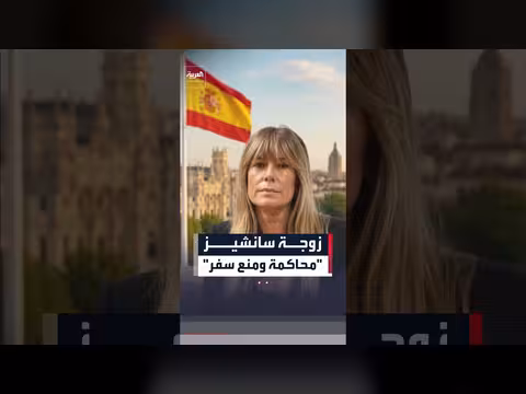 قرار قضائي بمنع زوجة رئيس الوزراء الإسباني من السفر
