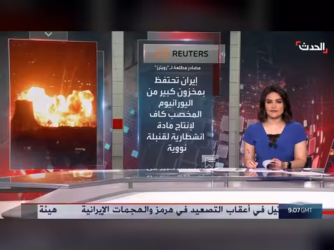 تقارير أميركية عن مخزون إيران النووي