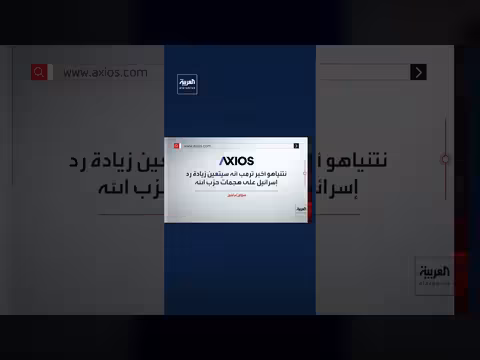 أميركا تدعو إسرائيل إلى ضبط النفس في لبنان