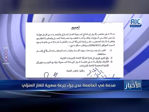 ارتفاع مفاجئ لأسعار الغاز المنزلي في عدن يثير صدمة