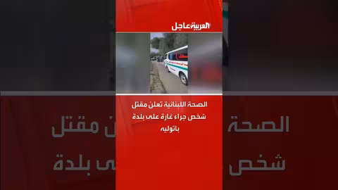 مقتل شخص في غارة على بلدة باتوليه