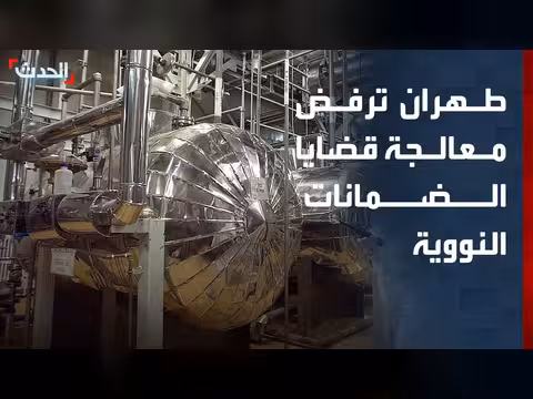الوكالة الذرية تحذر من فقدان الرقابة على البرنامج النووي الإيراني