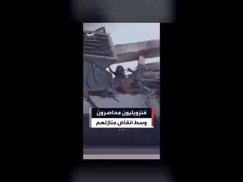 فنزويليون محاصرون وسط أنقاض منازلهم بعد زلزال مدمر