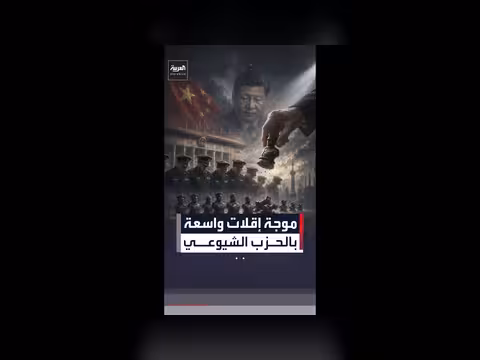 الصين تقيل ستة جنرالات في حملة مكافحة الفساد
