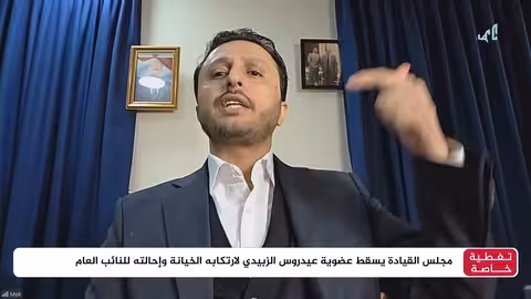 مستشار وزير الإعلام: عيدروس الزبيدي متمرد وخائن