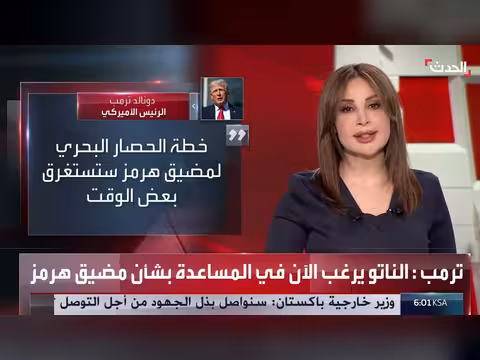 ترمب يهدد الصين برسوم جمركية 50% على دعمها لإيران