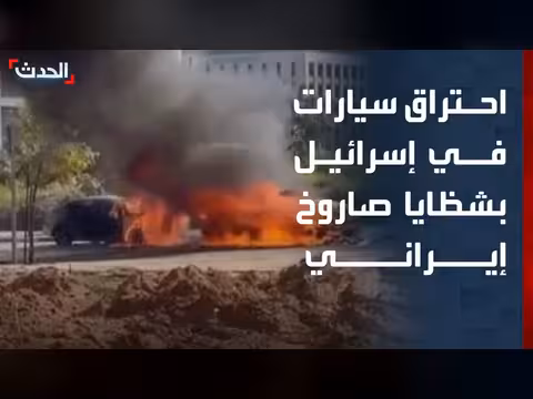 تصاعد أعمدة الدخان في إسرائيل بسبب صاروخ إيراني