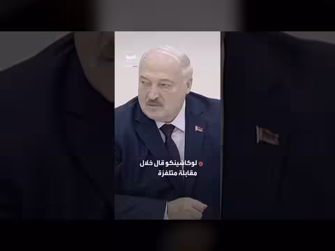 لوكاشينكو: مستعد للقاء ترمب