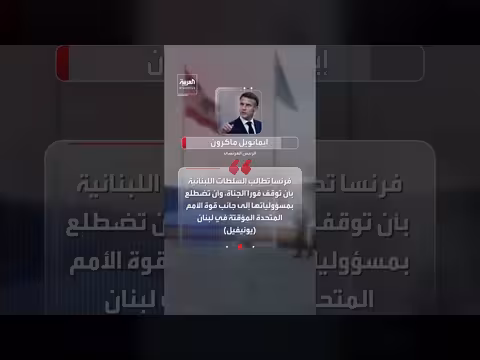 ماكرون يحمّل حزب الله مسؤولية مقتل جندي فرنسي