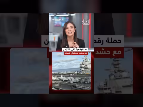 واشنطن تجند الإيرانيين رقمياً. . رسالة بالفارسية تثير التساؤلات