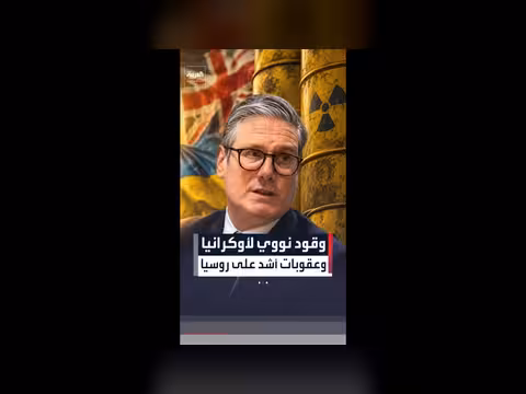 دعم بريطاني لأمن الطاقة الأوكراني