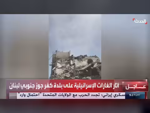 آثار الدمار الواسع في بلدة كفر جوز جراء الغارات الإسرائيلية