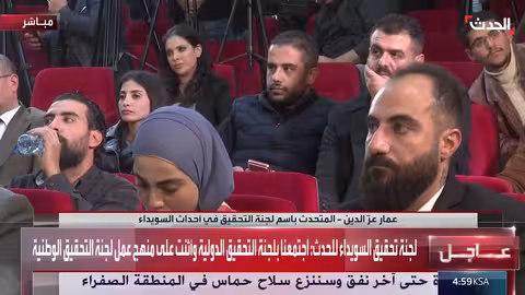 لجنة تحقيق السويداء: تمييز بين خطاب الكراهية والتحريض الفردي