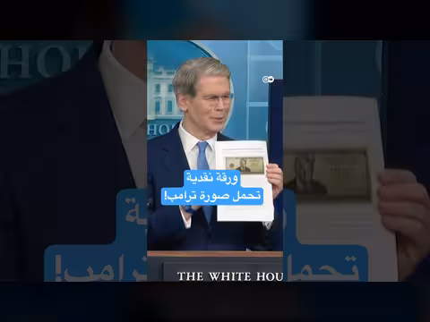 إدارة ترامب تدرس إصدار ورقة 250 دولارا تحمل صورته