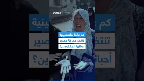 تحقيق CNN: جيش الاحتلال يخفي مصير المفقودين في غزة