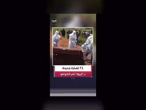 الكونغو الديمقراطية تسجل 71 إصابة جديدة بفيروس إيبولا