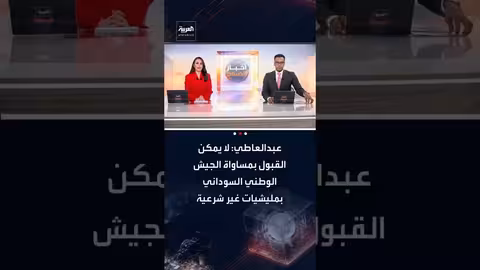 مصر ترفض مساواة الجيش السوداني بـ"المليشيات" وتحذر من تدهور الأوضاع